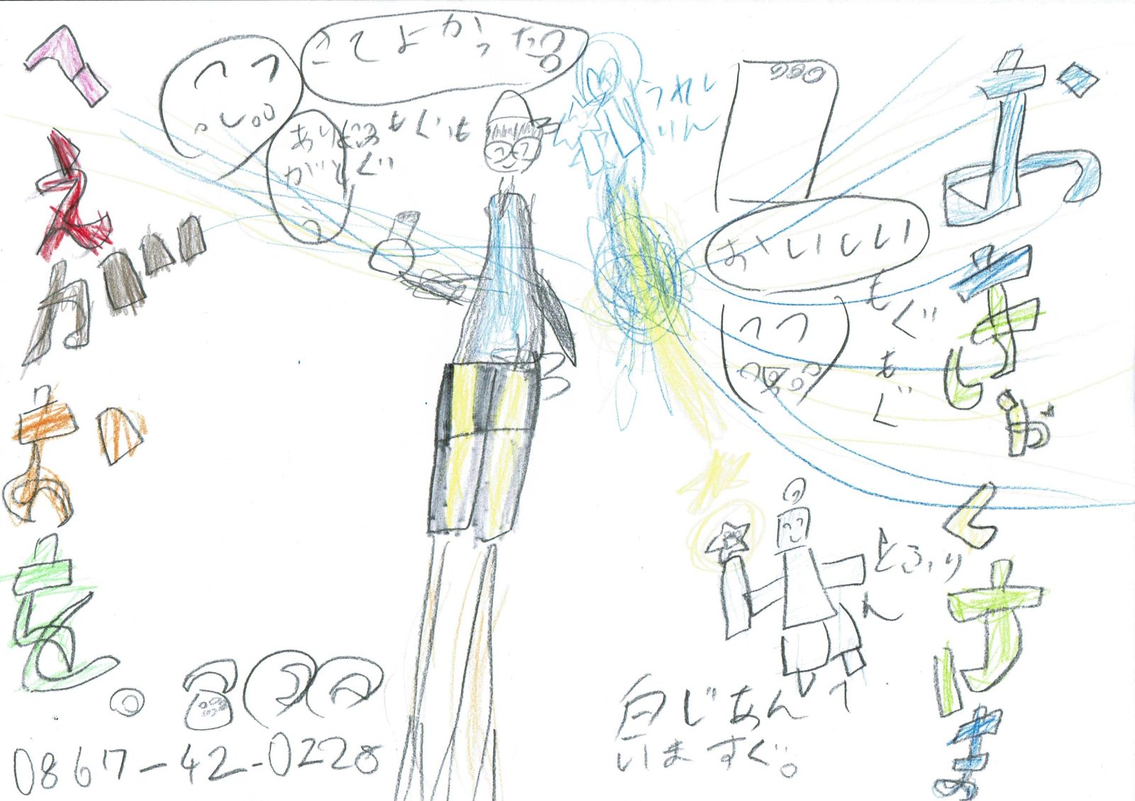 店主の娘が描いた白寿庵の絵。「おいしい」「きてよかった」の吹き出しと、お店の電話番号が描かれている