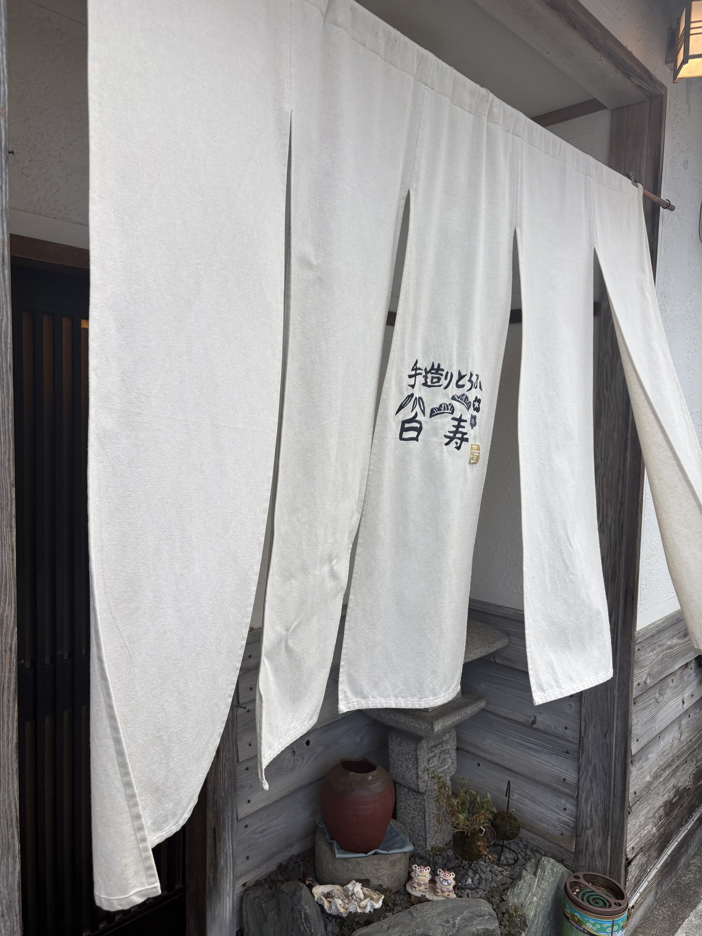 白寿庵の入り口にかかる、手造りとうふの暖簾